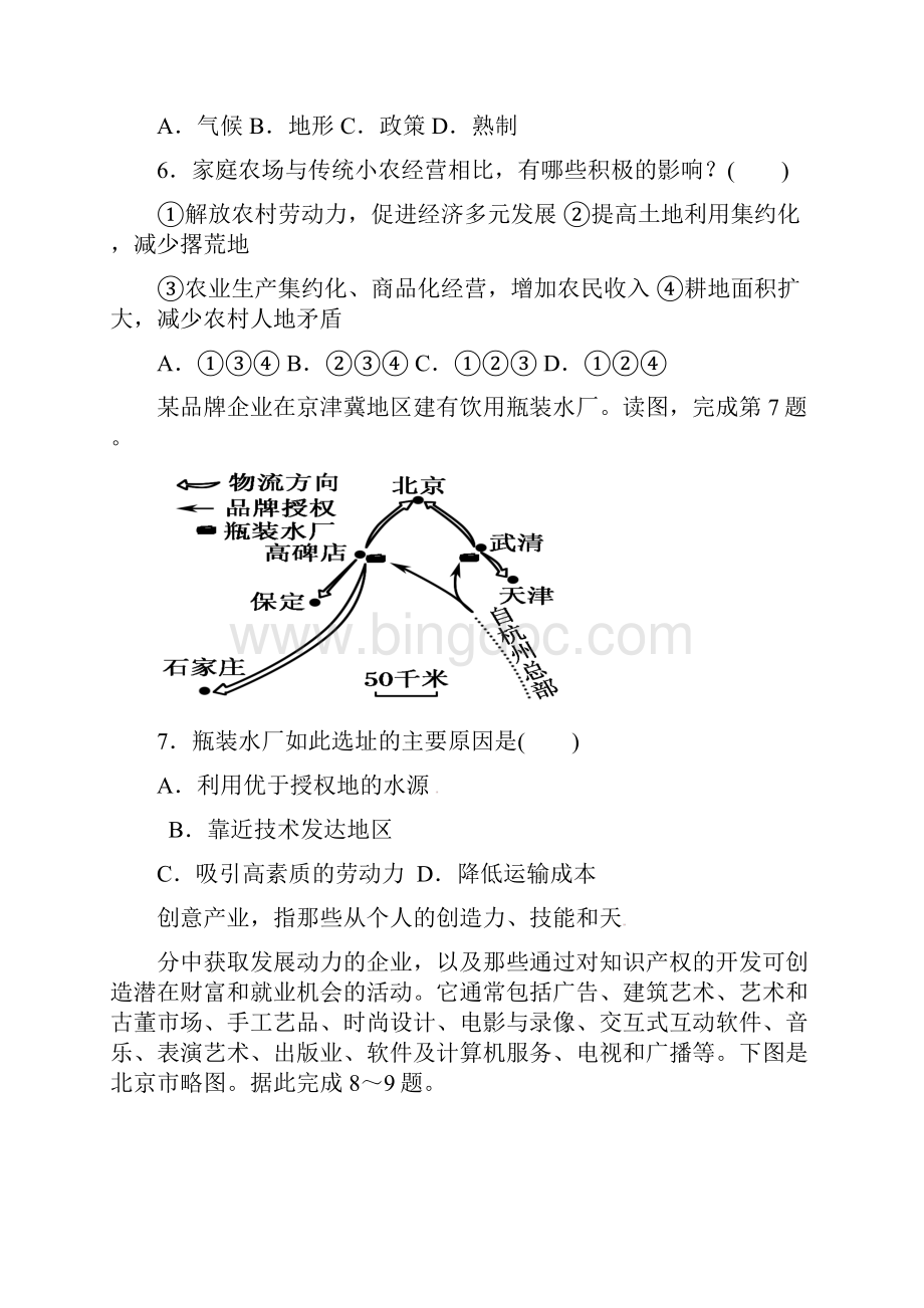 河北省广平县第一中学学年高一月考地理试题 Word版含答案.docx_第3页