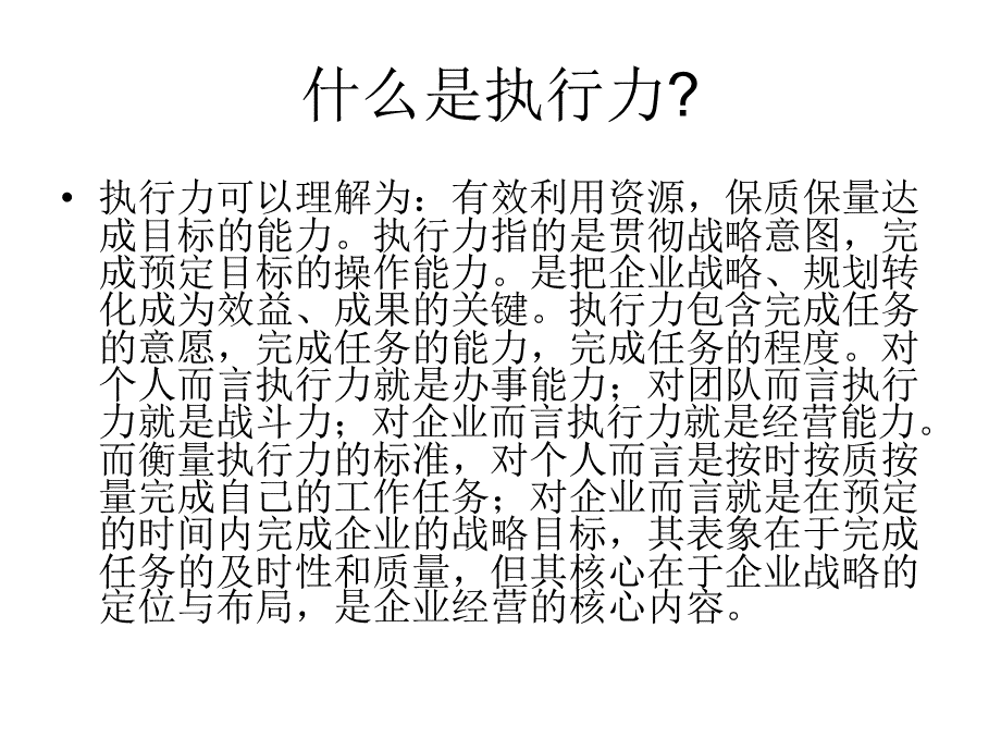 如何提高执行力方案.ppt_第2页