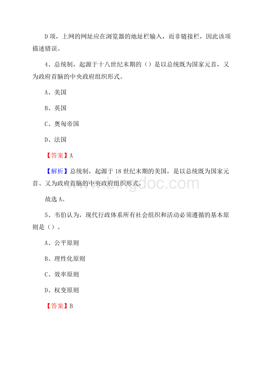 上半年岢岚县事业单位A类《综合应用能力》试题及答案.docx_第3页