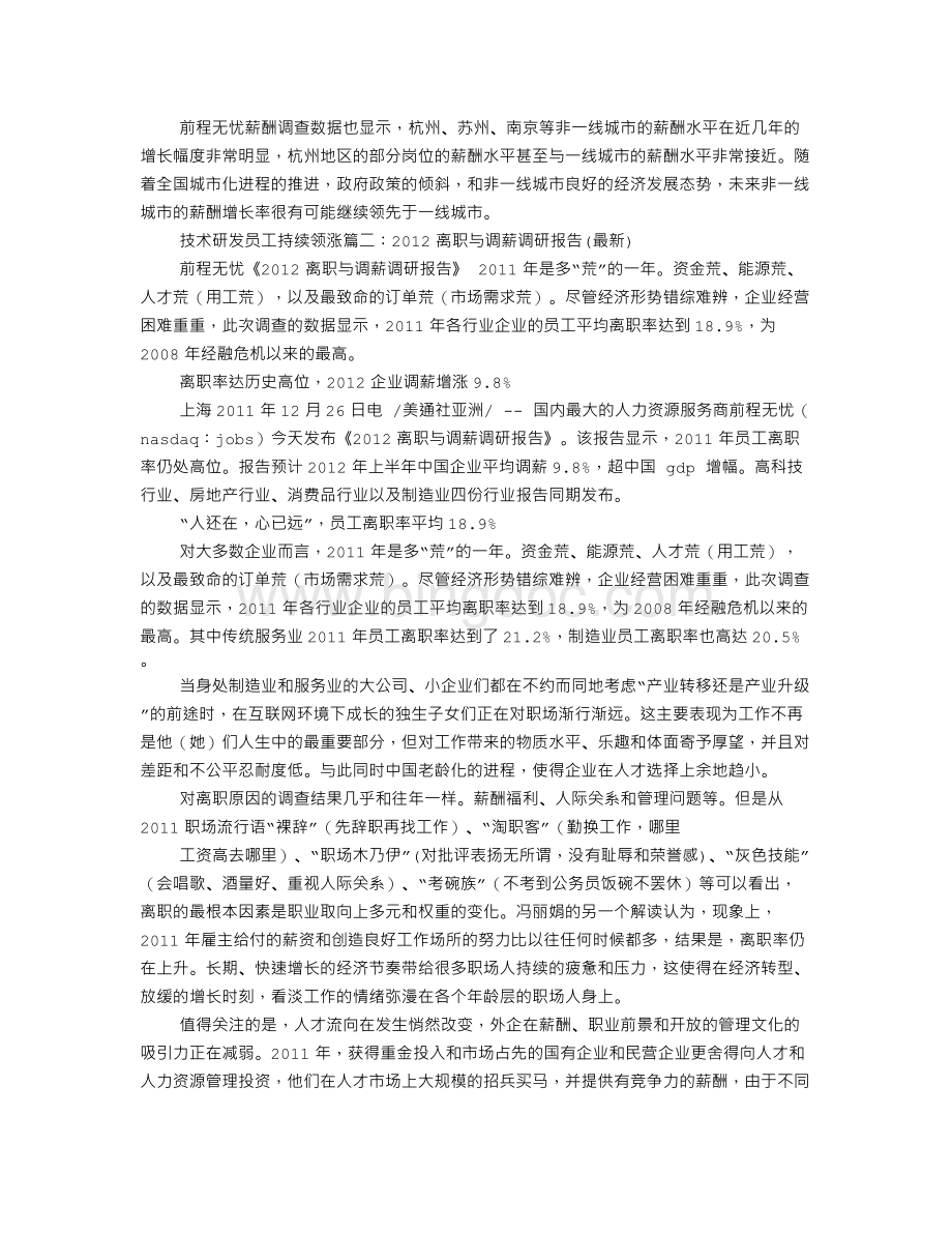 2016企业离职与调薪调研报告文档格式.doc_第3页