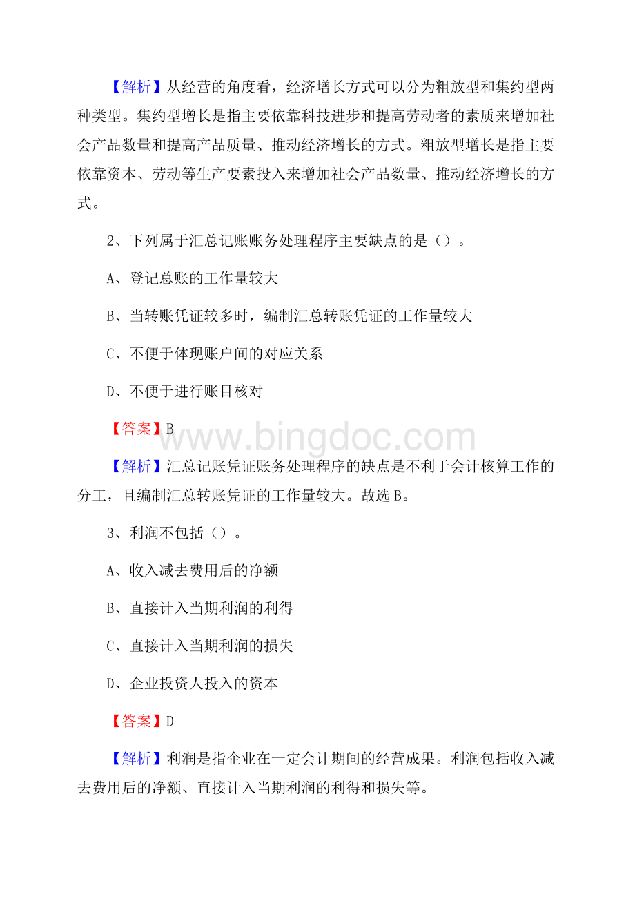 下半年罗田县事业单位财务会计岗位考试《财会基础知识》试题及解析.docx_第2页