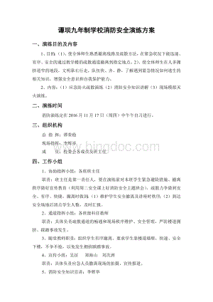 学校消防安全演练方案Word格式.docx