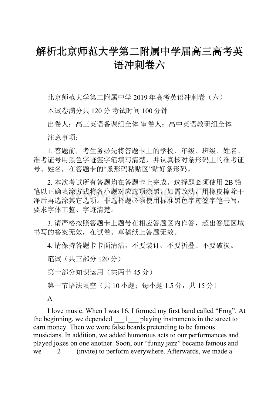 解析北京师范大学第二附属中学届高三高考英语冲刺卷六.docx_第1页