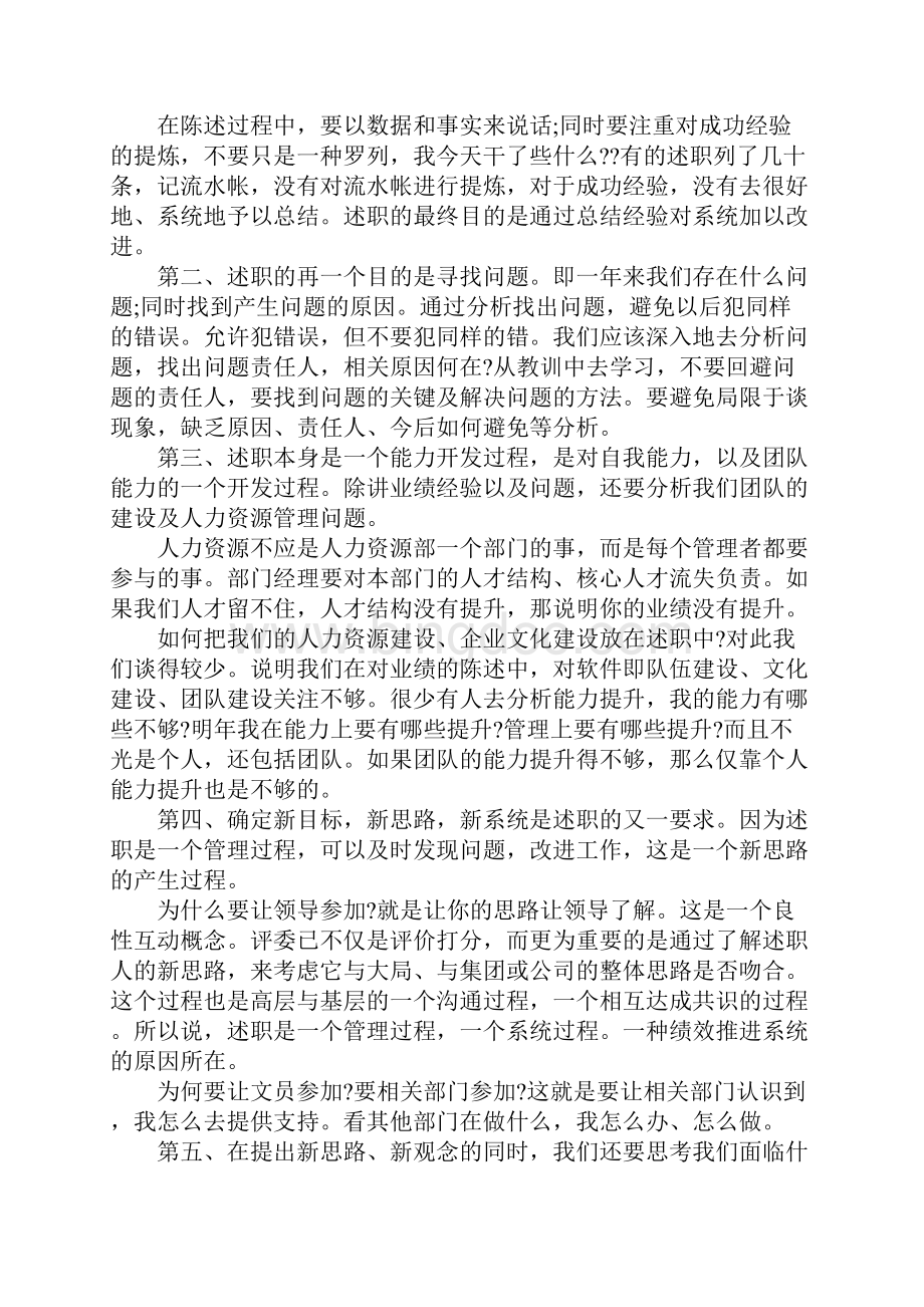 商品述职报告pptWord文件下载.docx_第2页