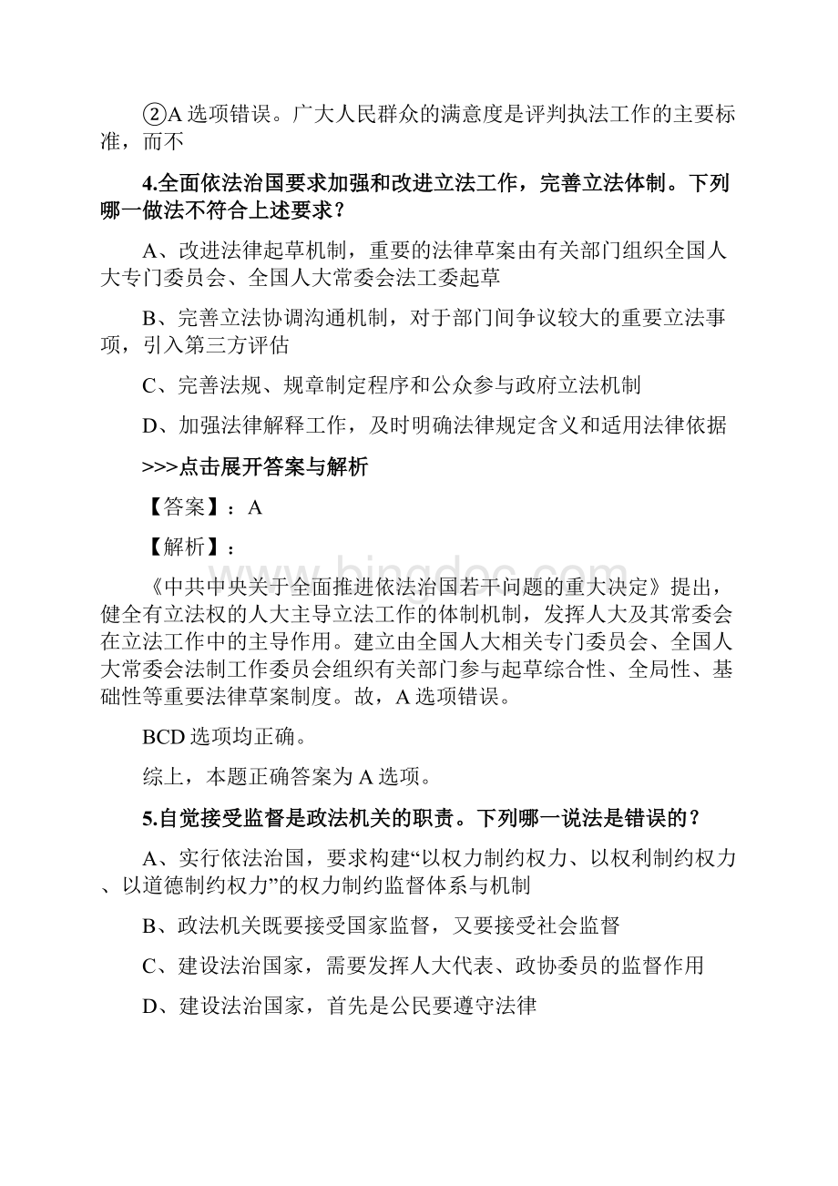 法考《中国特色社会主义法治理论》复习题集第篇Word文档格式.docx_第3页
