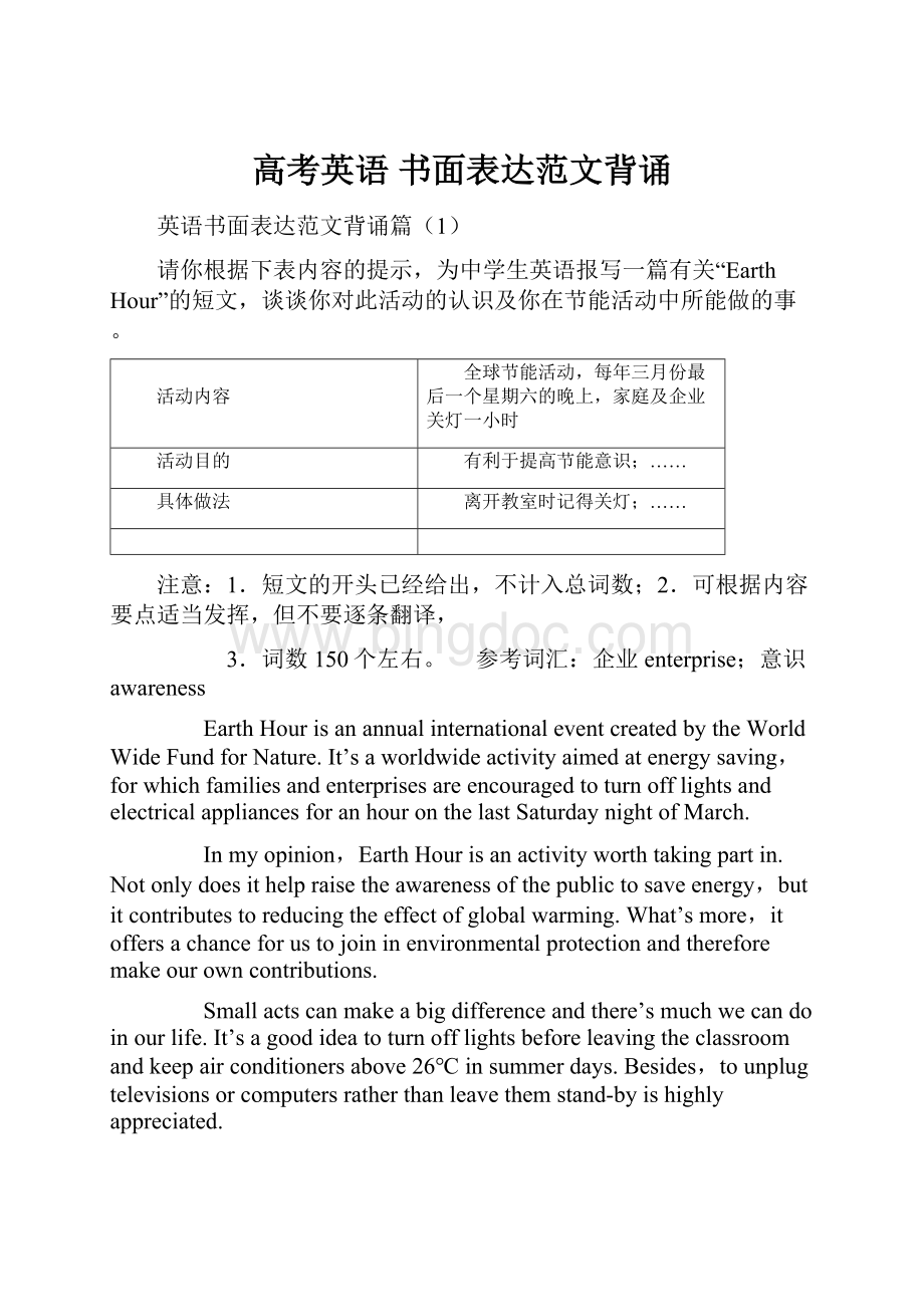 高考英语 书面表达范文背诵.docx_第1页