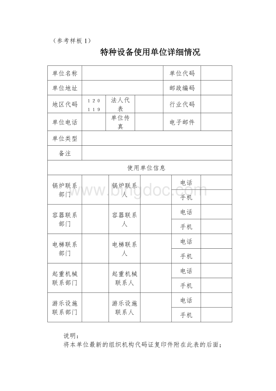 特种设备管理人员任命参考样板Word文档格式.doc