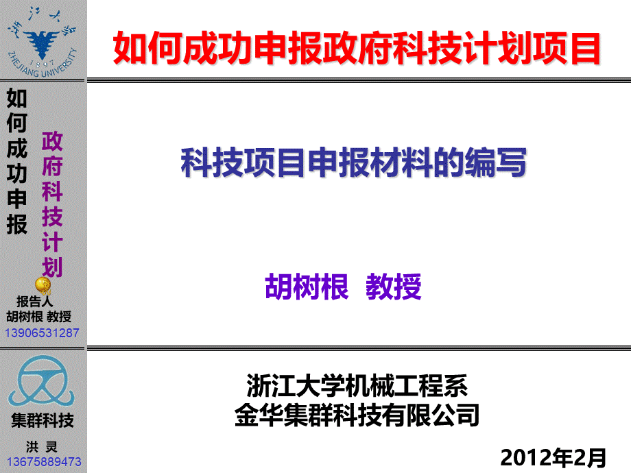 政府科技项目申报交流.ppt