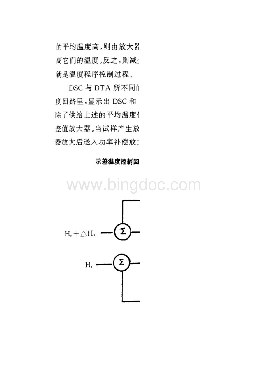 DSC测定聚合物的熔点及结晶度.docx_第3页