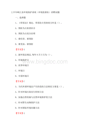 上半年峡江县环境保护系统(环境监察队)招聘试题Word下载.docx