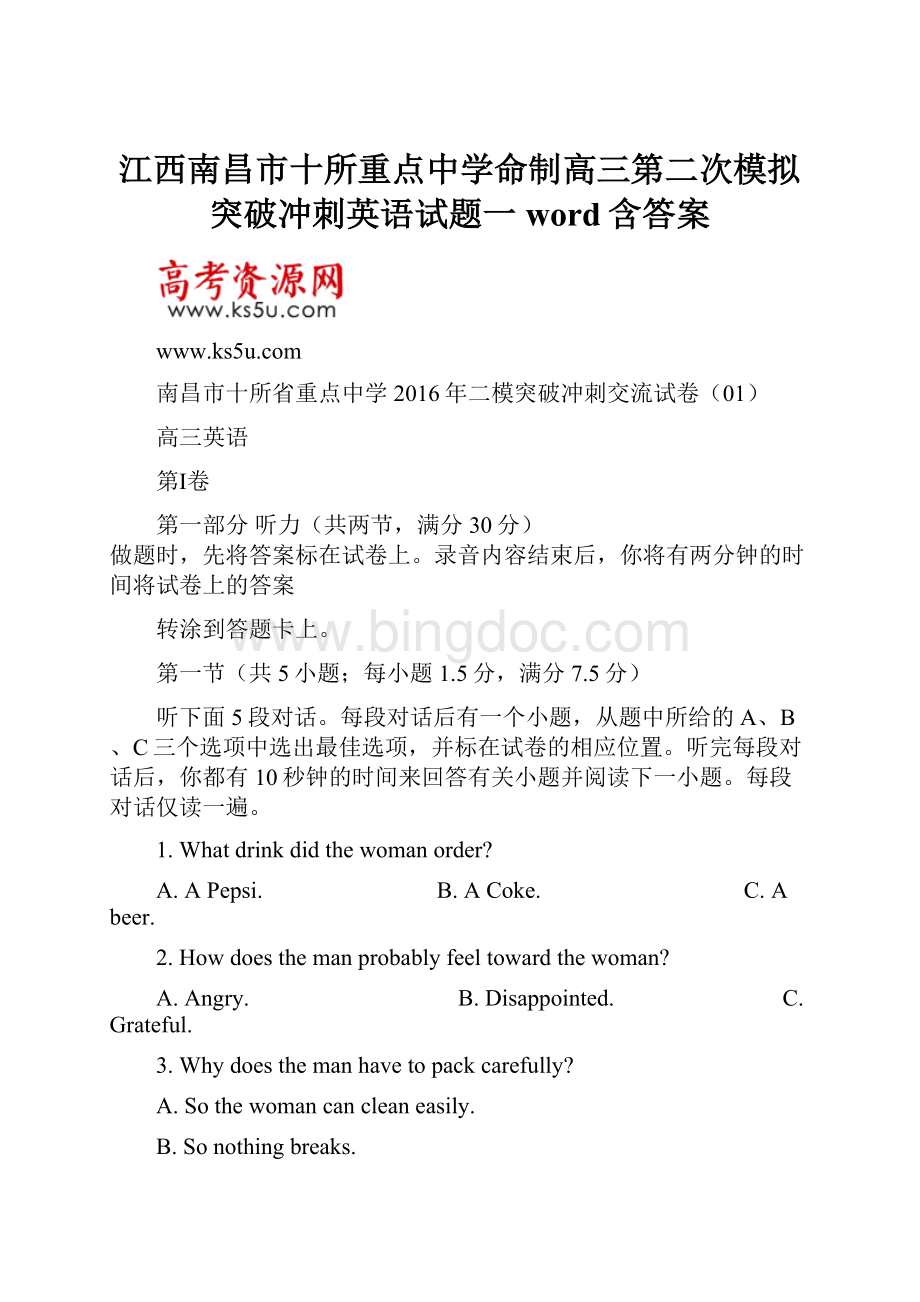 江西南昌市十所重点中学命制高三第二次模拟突破冲刺英语试题一word含答案文档格式.docx