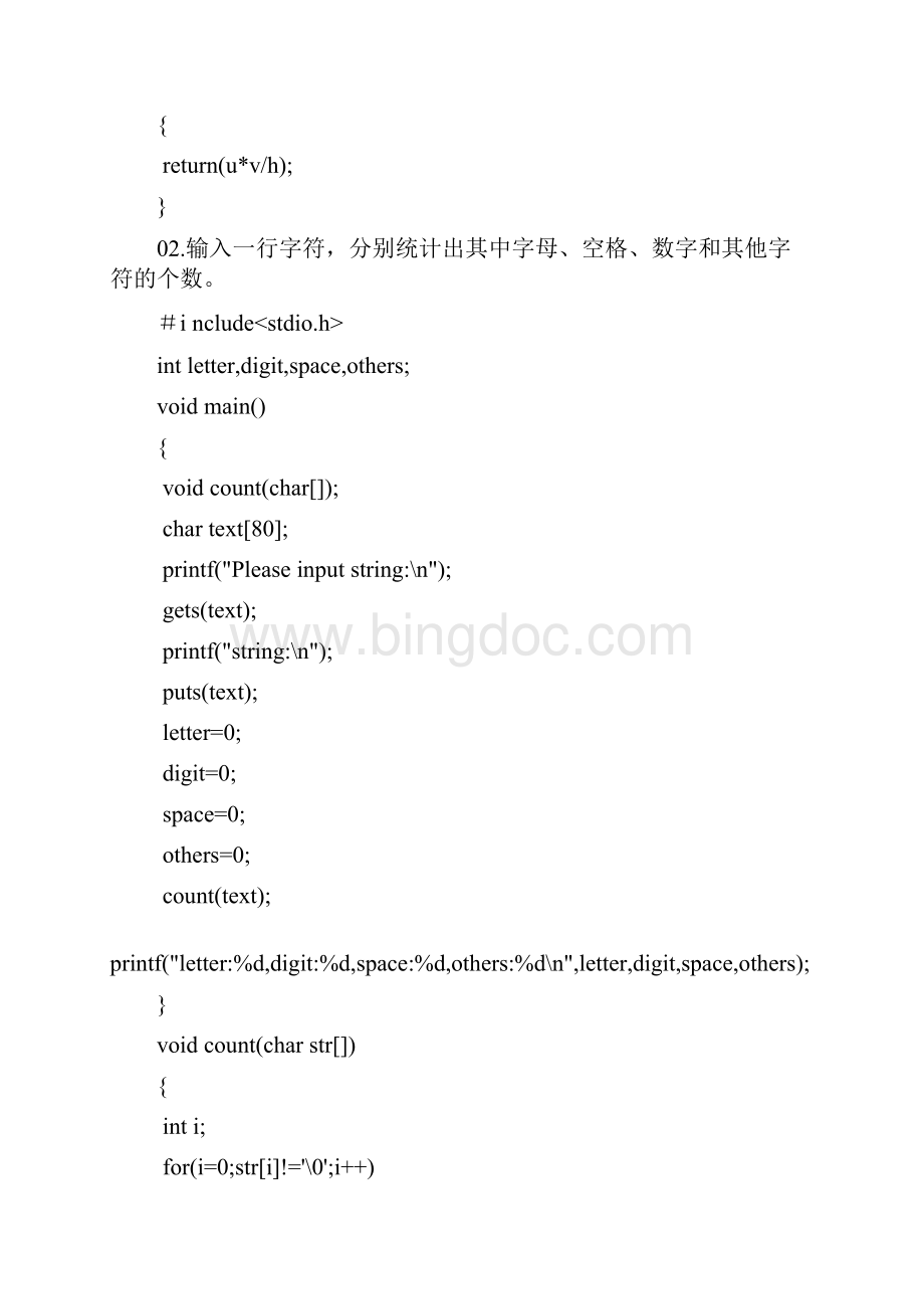 C语言程序设计题大全文档格式.docx_第2页