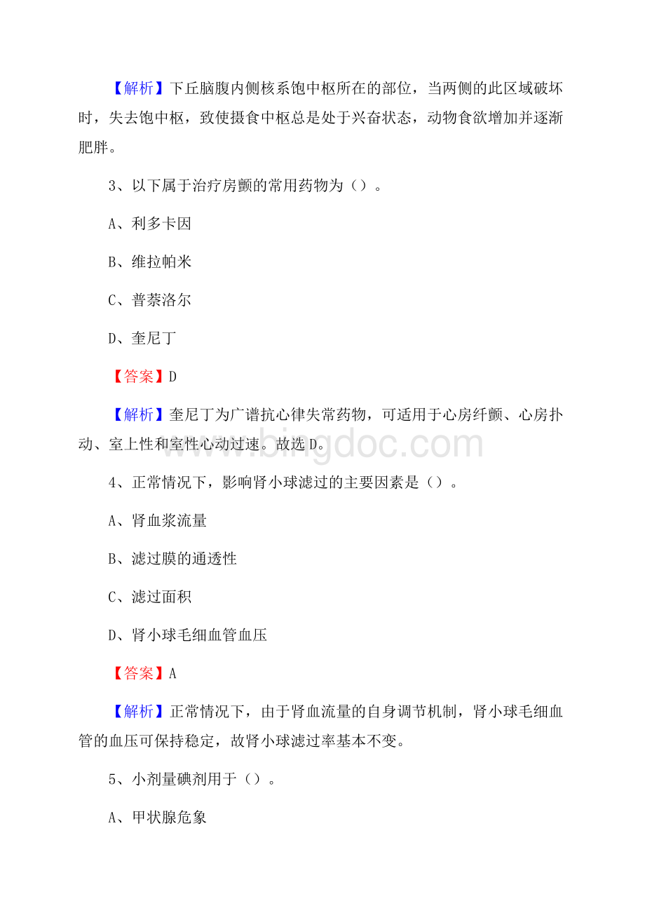 阿坝州藏医院医药护技人员考试试题及解析Word格式文档下载.docx_第2页