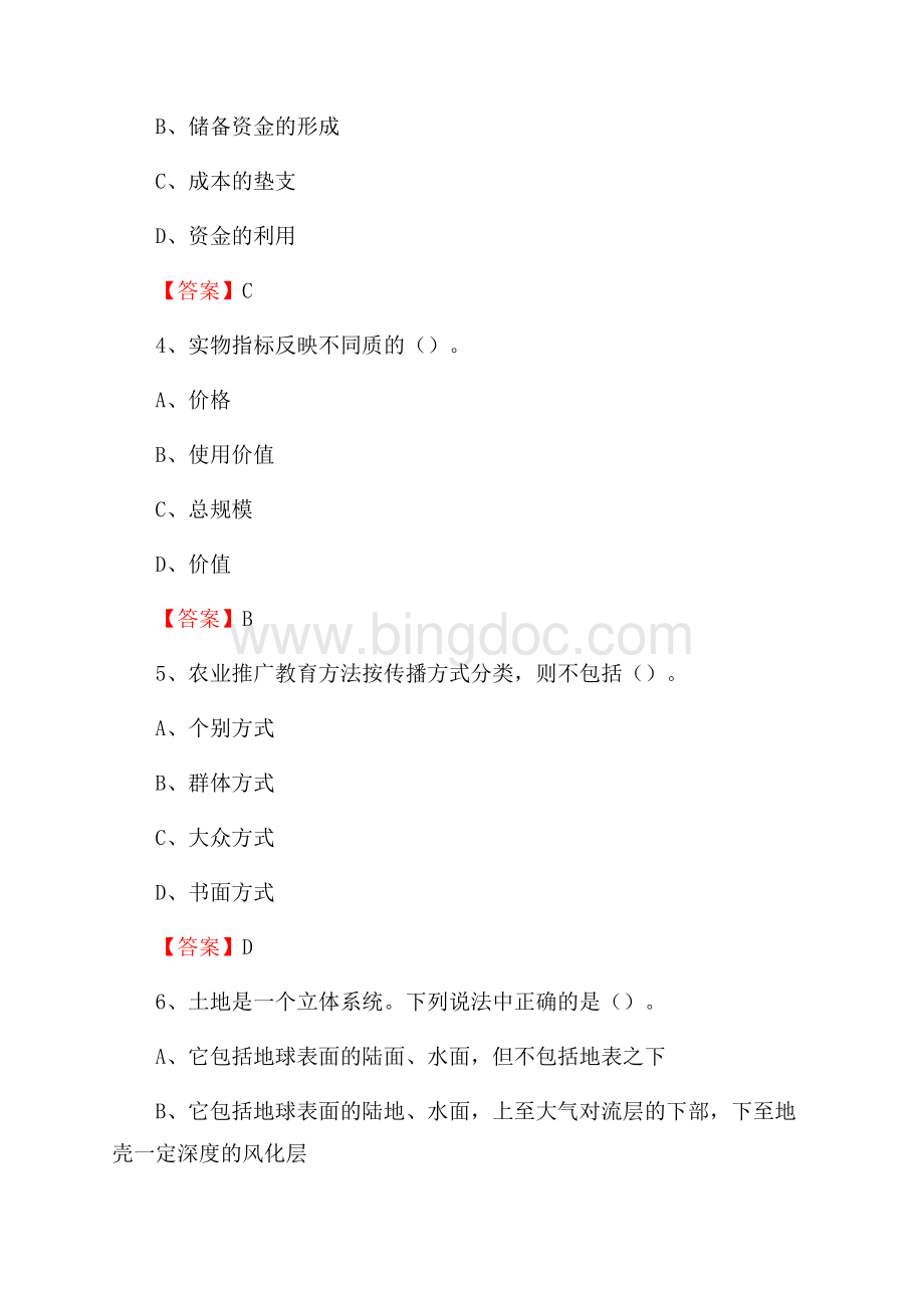 湖南省湘潭市韶山市上半年农业系统招聘试题《农业技术推广》文档格式.docx_第2页