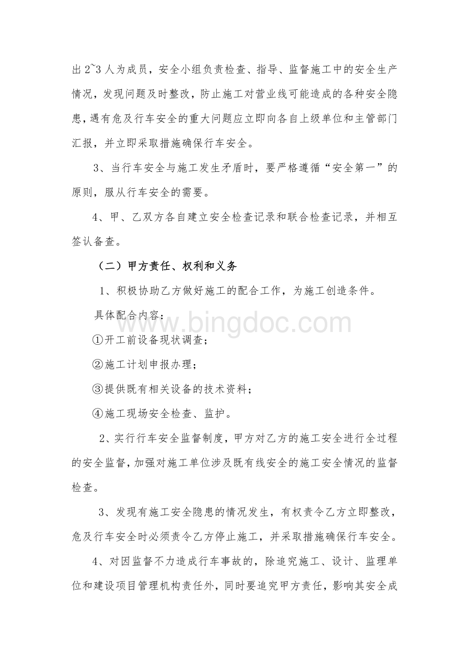 营业线施工安全协议书(工务).doc_第3页