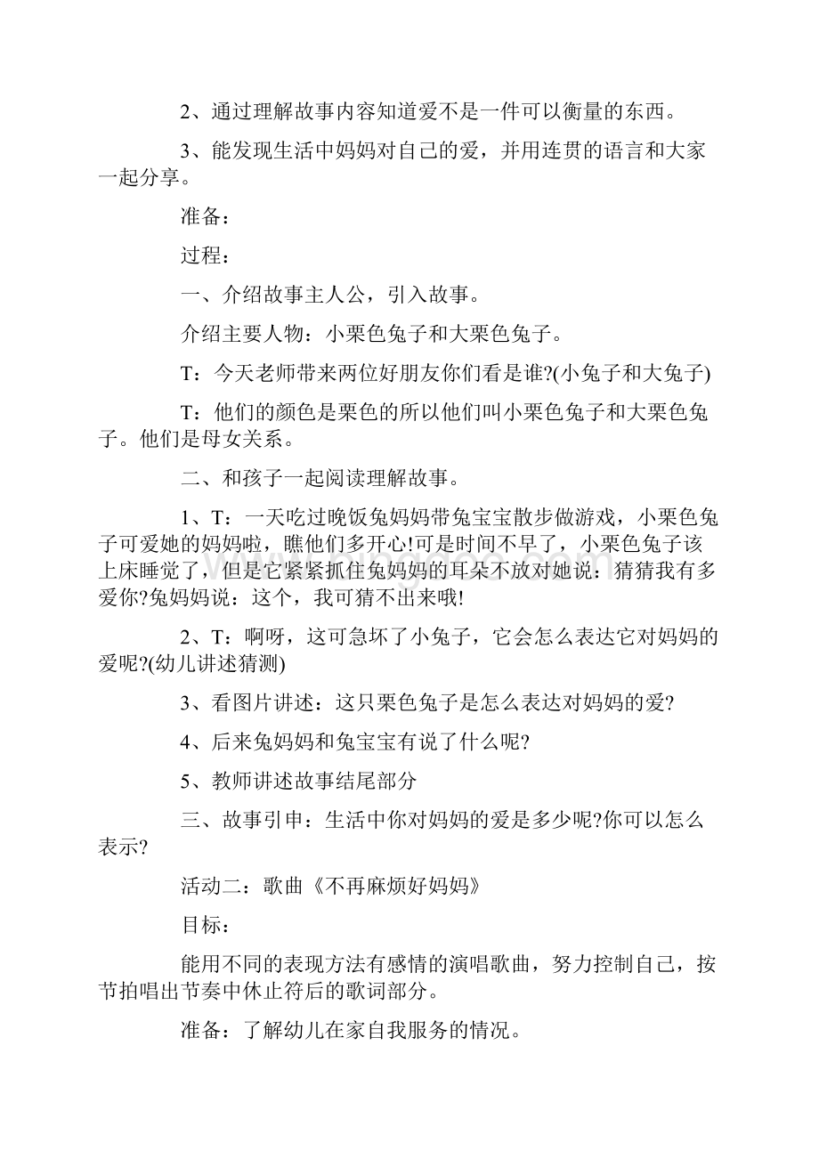 学校庆三八节活动方案.docx_第3页