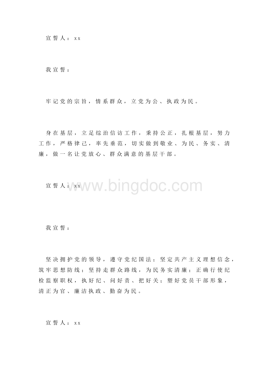 公务员任职宣誓誓词大全.doc_第2页