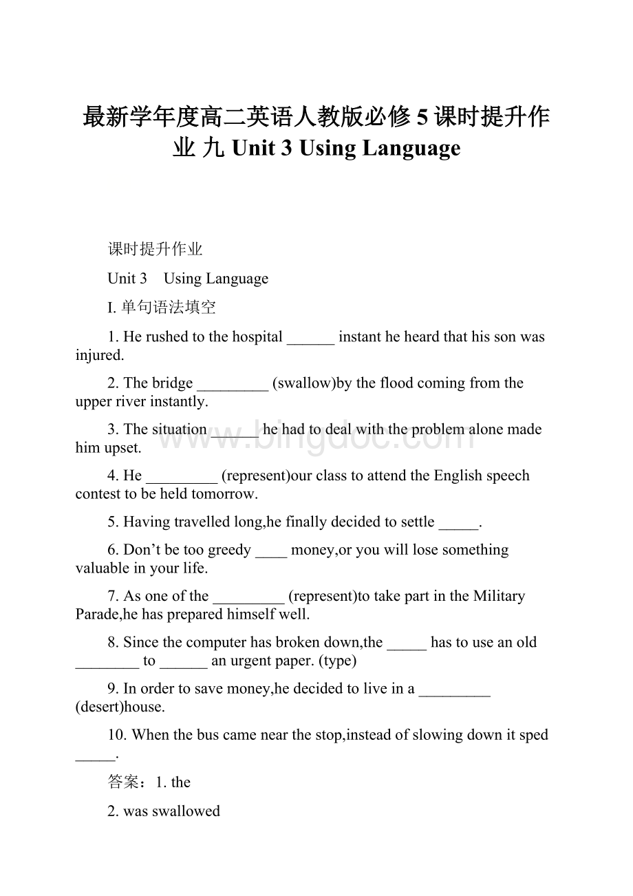 最新学年度高二英语人教版必修5课时提升作业 九 Unit 3 Using LanguageWord文档格式.docx_第1页