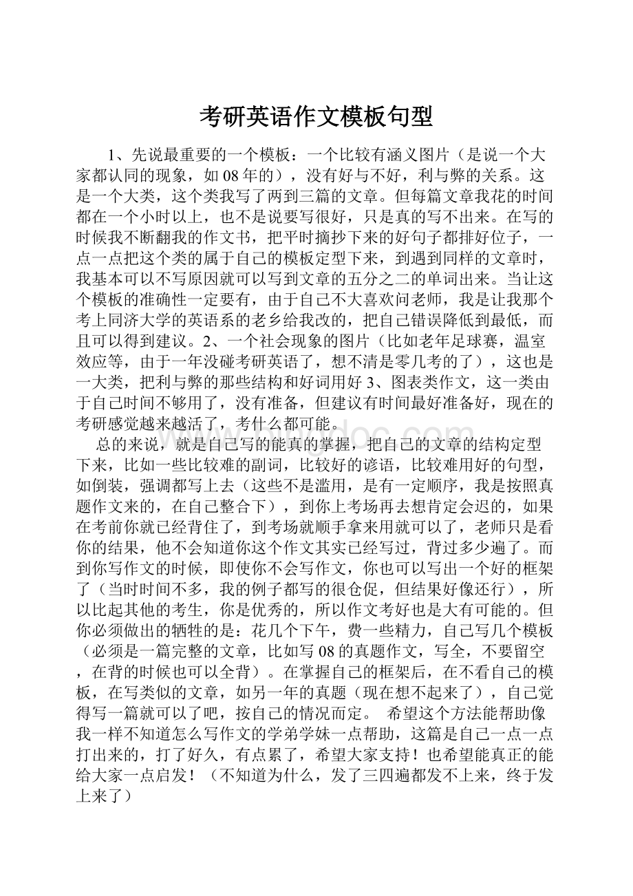 考研英语作文模板句型Word格式.docx_第1页