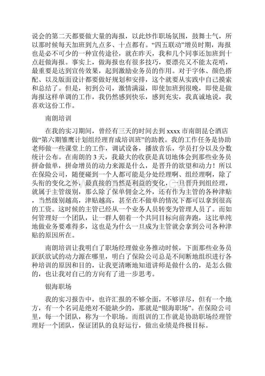 中国人寿实习报告Word文档格式.docx_第3页