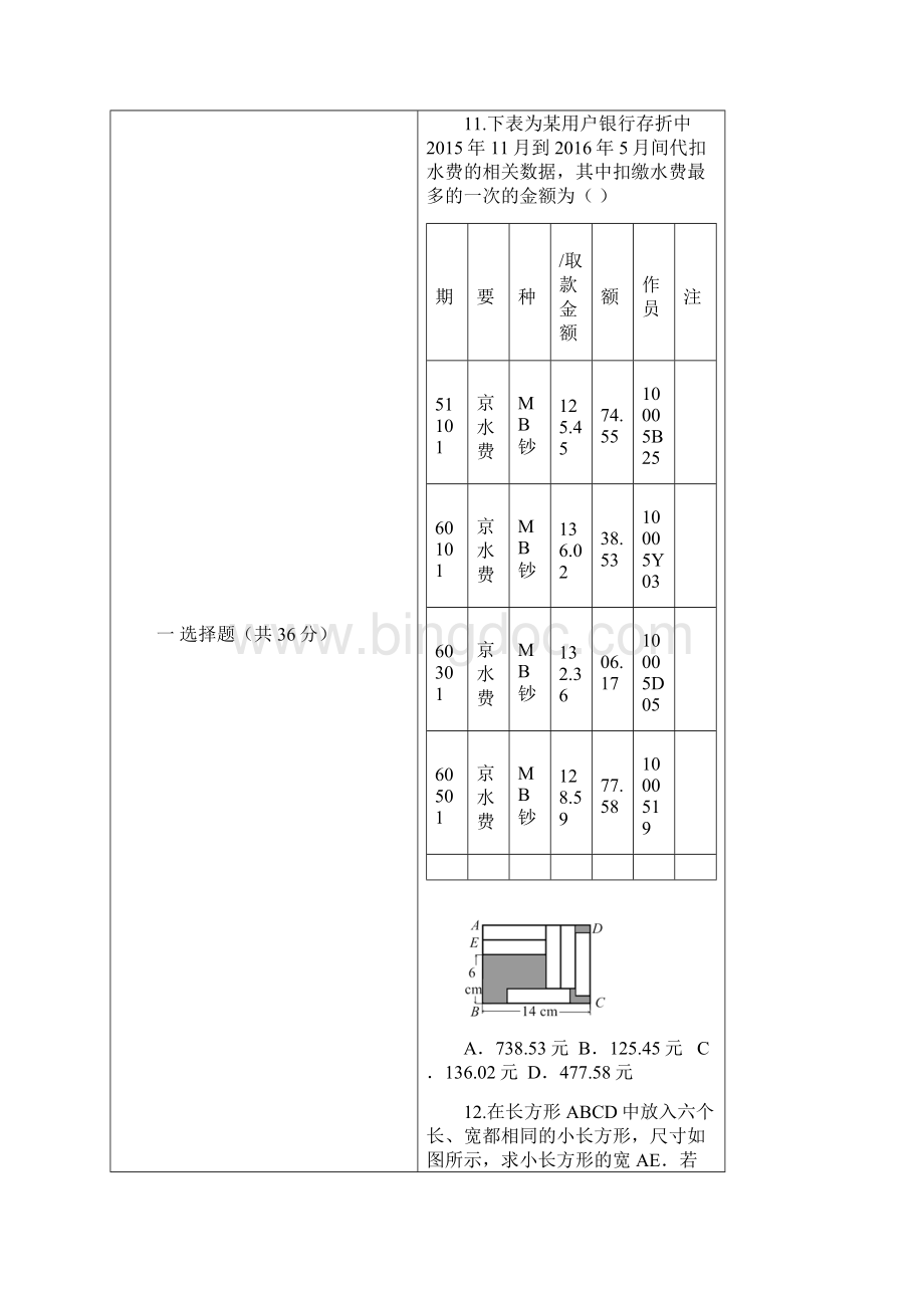 精选北京市怀柔区七年级上期末数学考试题有答案Word格式文档下载.docx_第3页