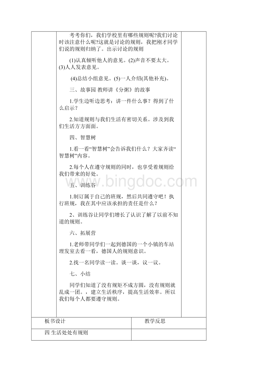 五下生命7周以后Word下载.docx_第2页