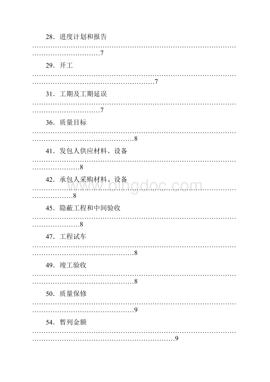 专用条款河北省建筑施工合同填写工程名称即可讲解.docx_第3页