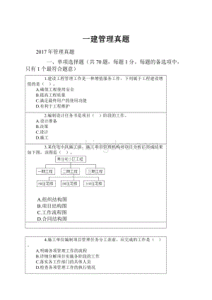 一建管理真题.docx