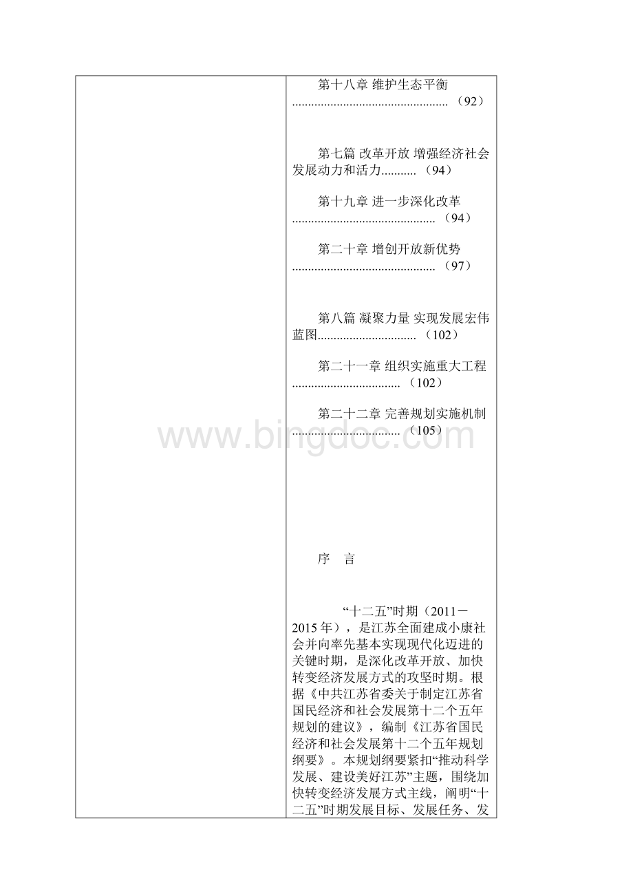 江苏省十二五规划Word文档格式.docx_第3页
