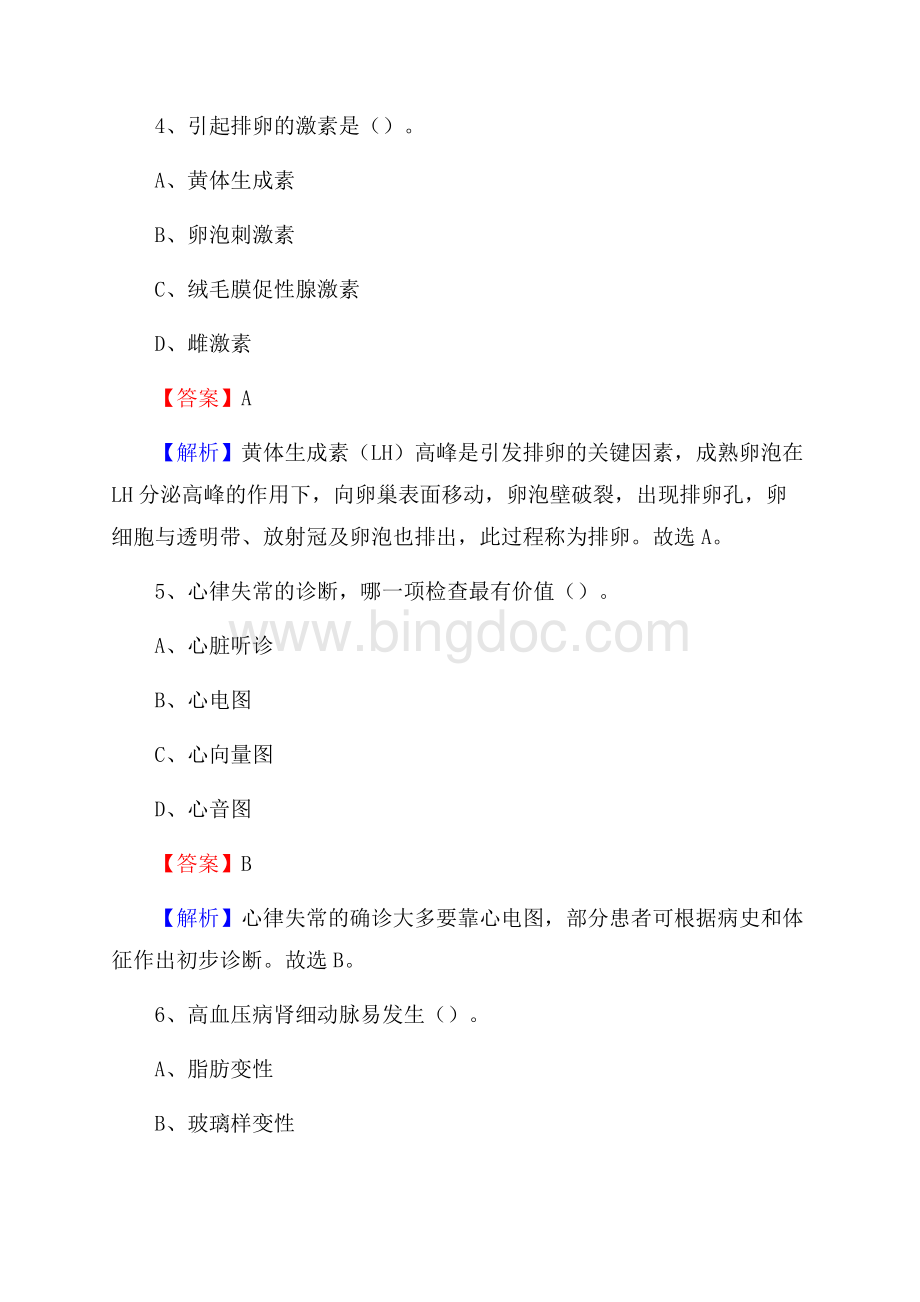 河南省驻马店地区汝南县卫生系统公开竞聘进城考试真题库及答案Word文档下载推荐.docx_第3页