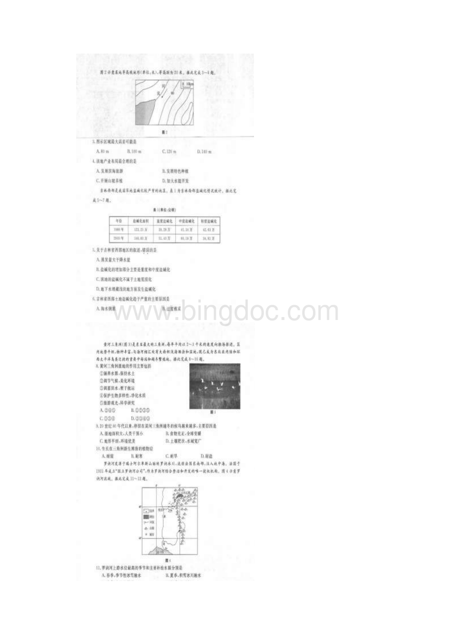 河北省张家口市学年高二上学期期末考试地理.docx_第2页