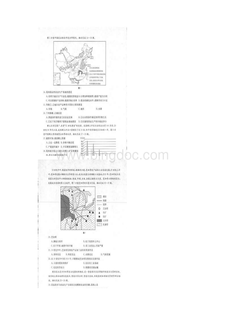 河北省张家口市学年高二上学期期末考试地理.docx_第3页