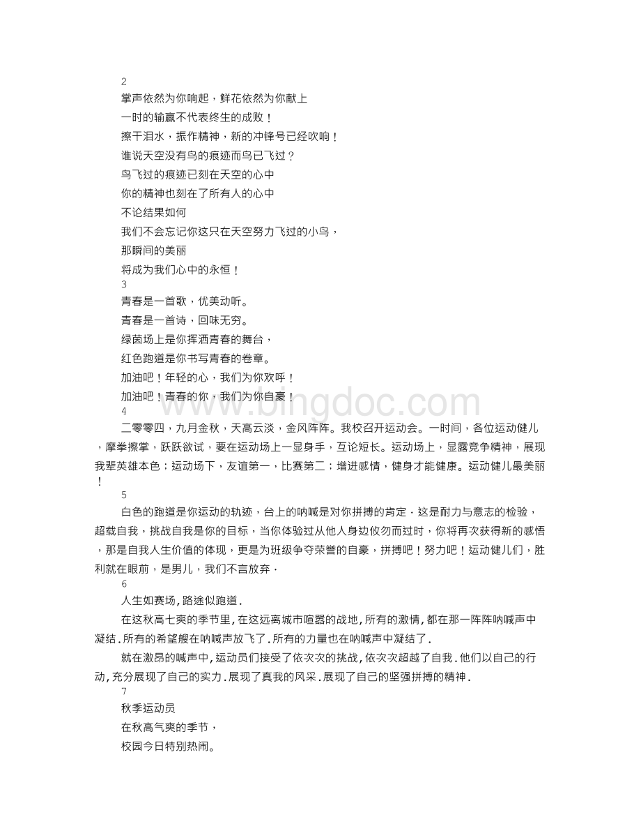 运动会表扬稿大全Word文档下载推荐.doc_第2页