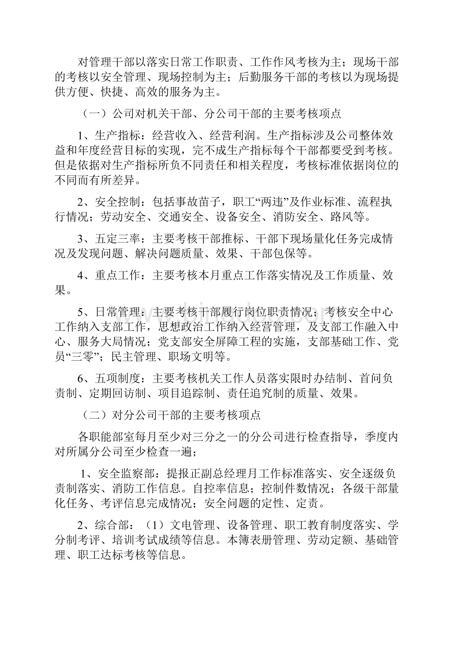 安全管理逐级负责制实施办法新.docx_第2页