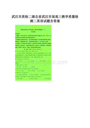 武汉市质检二湖北省武汉市届高三教学质量检测二英语试题含答案.docx