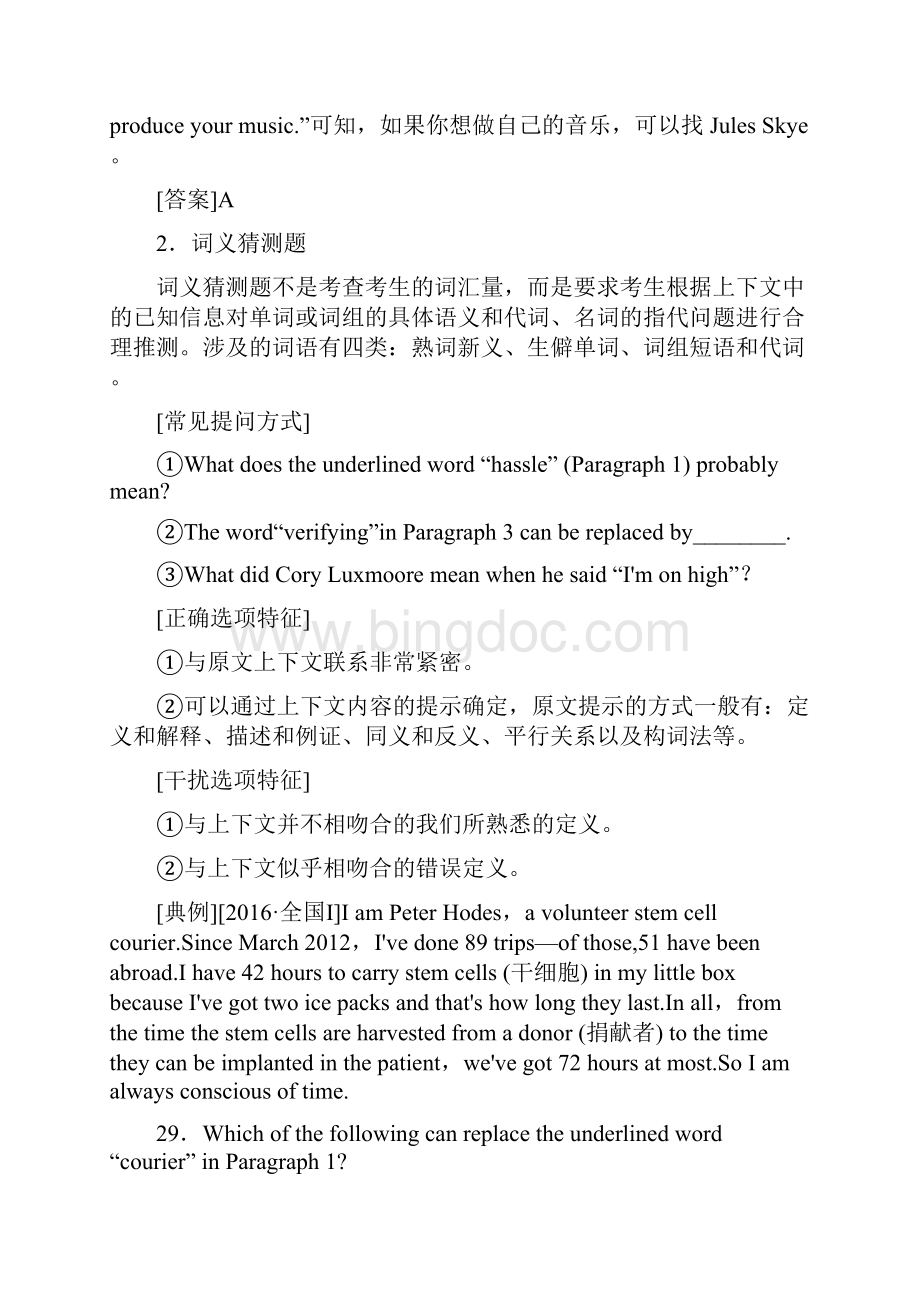 版高考英语大一轮复习解题技法指导题型二 阅读理解.docx_第3页