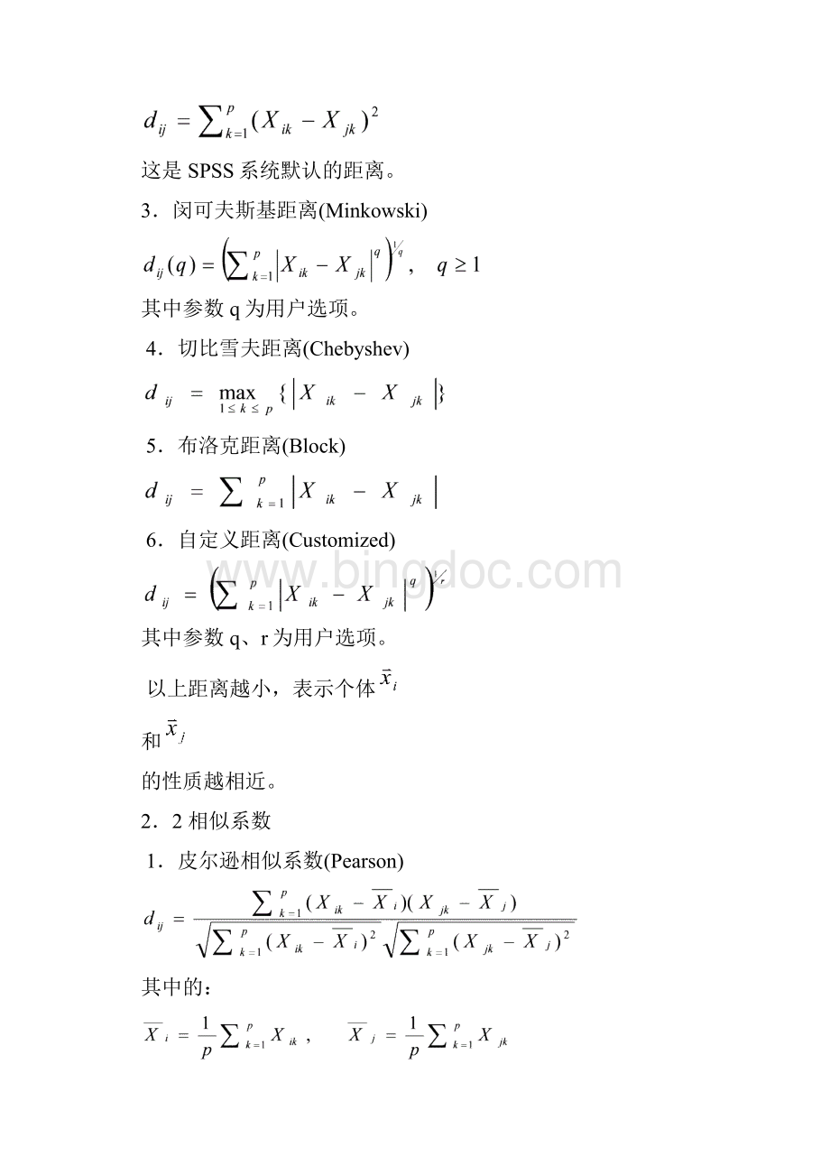 第四讲聚类分析.docx_第2页