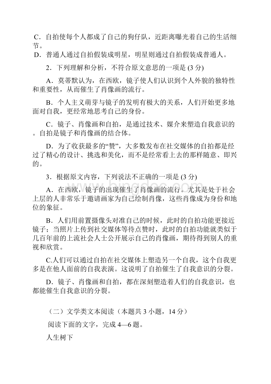 湖南省张家界市学年高一上学期期末考试语文试题A卷含答案.docx_第3页