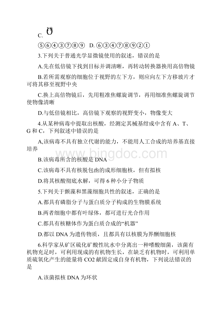 河南省南阳市学年高一生物上学期期中质量评估试题Word格式.docx_第2页