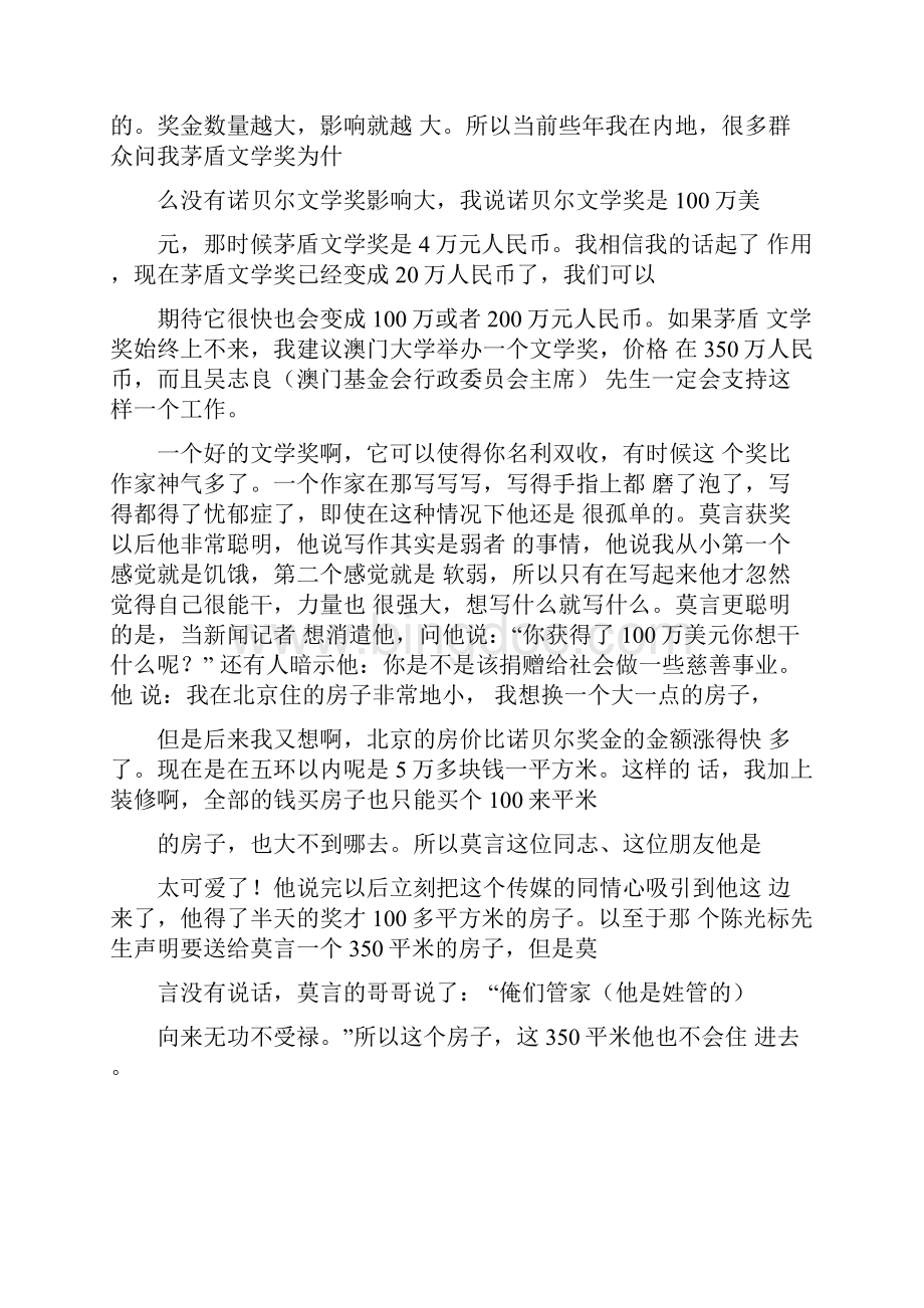 王蒙演讲稿范文.docx_第3页
