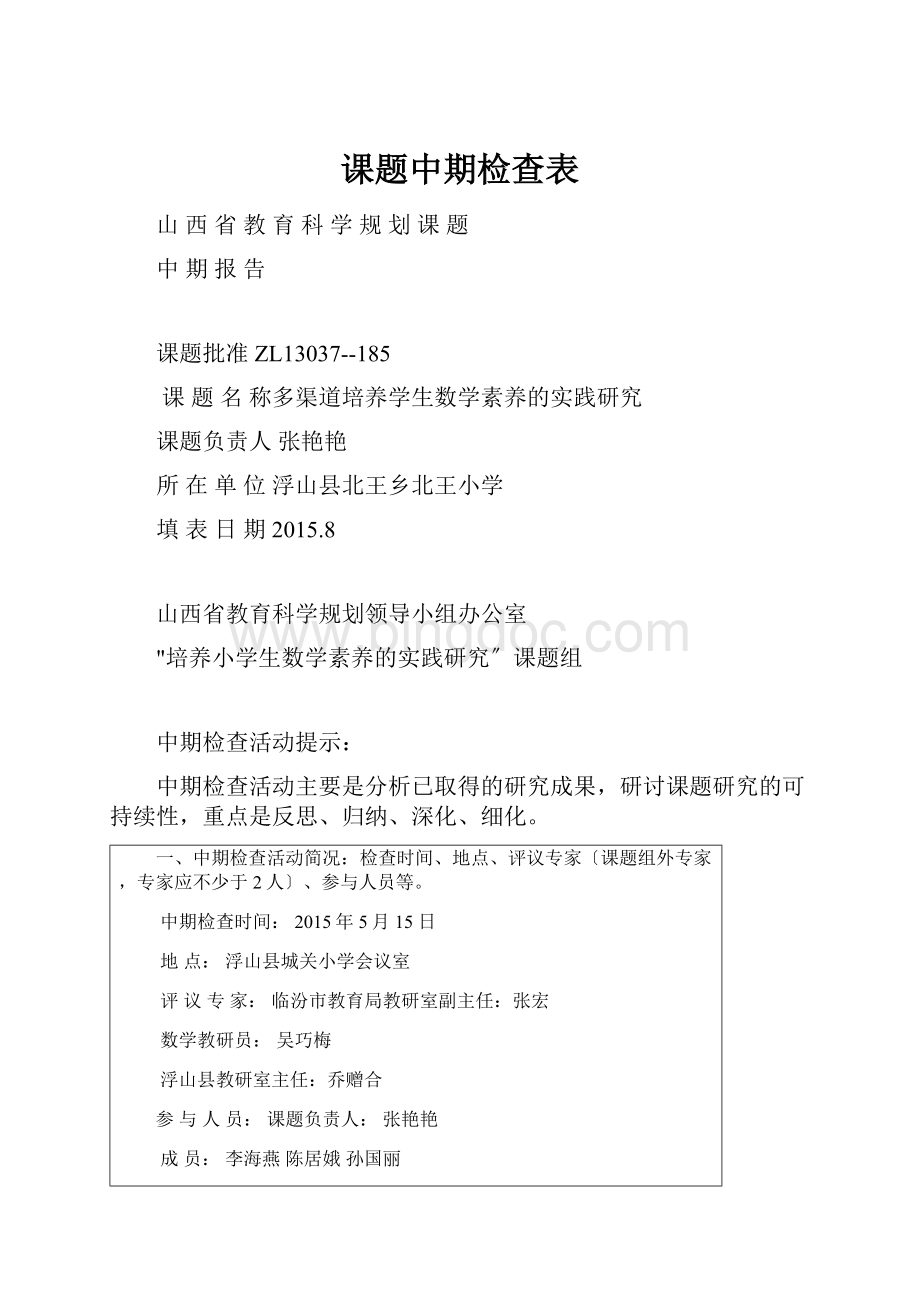 课题中期检查表Word文档格式.docx