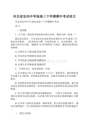 河北省定州中学届高三下学期期中考试语文.docx