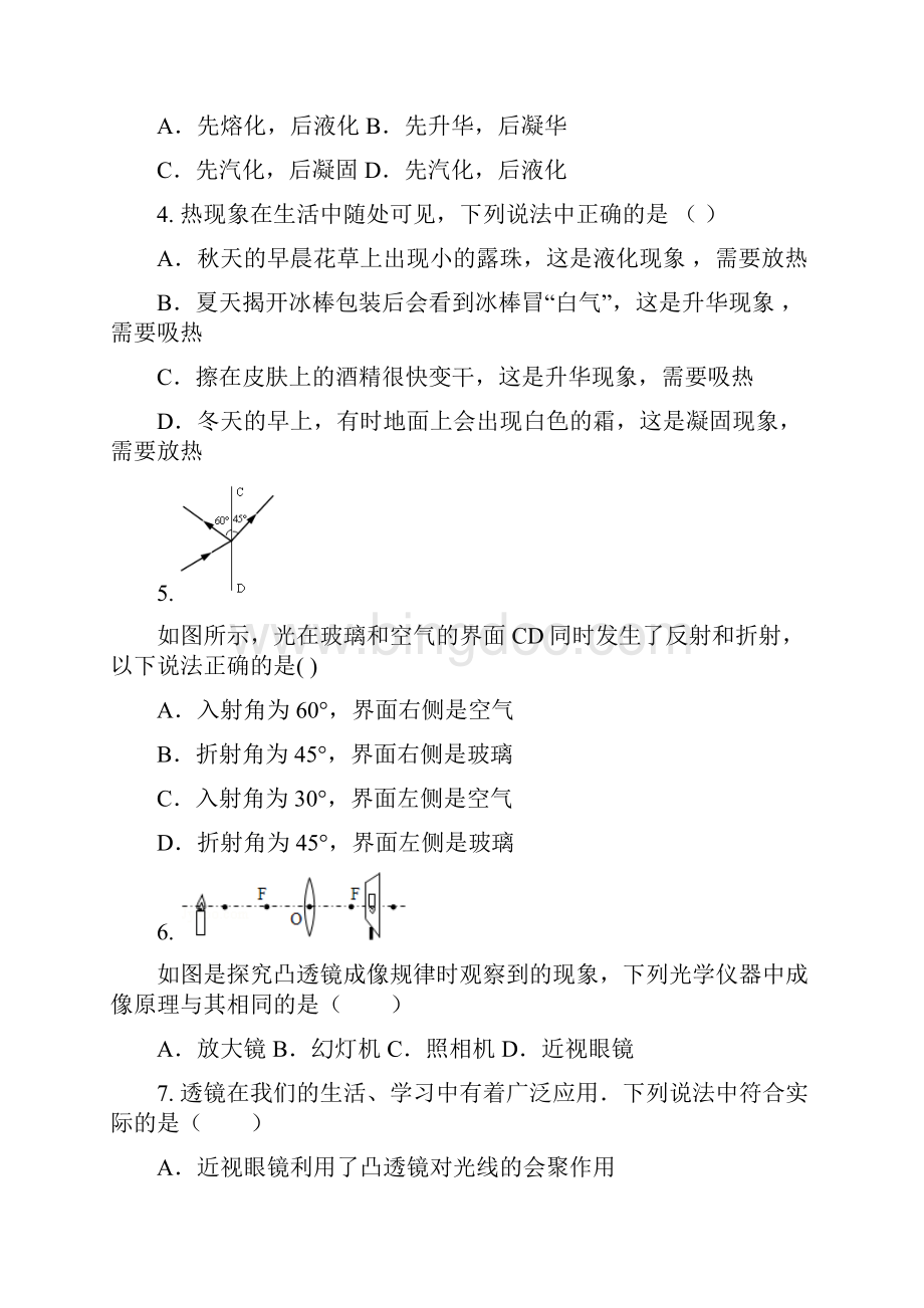 江苏省无锡市和桥镇第二中学学年八年级上学期月考物理试题doc.docx_第2页