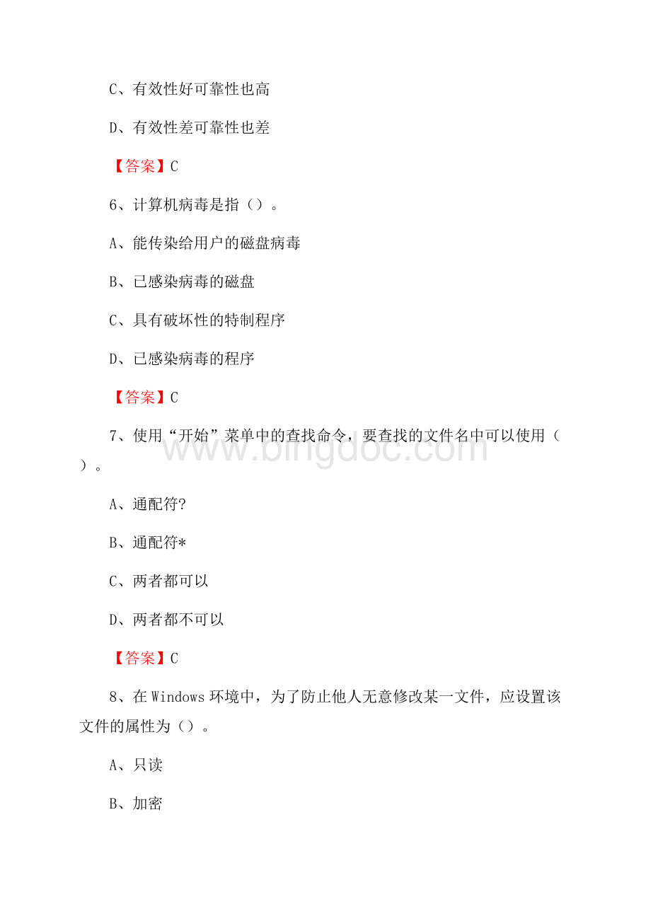 山东省德州市乐陵市教师招聘考试《信息技术基础知识》真题库及答案.docx_第3页