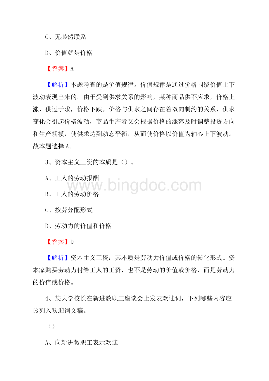 盐边县住房公积金管理中心招聘试题及答案解析文档格式.docx_第2页