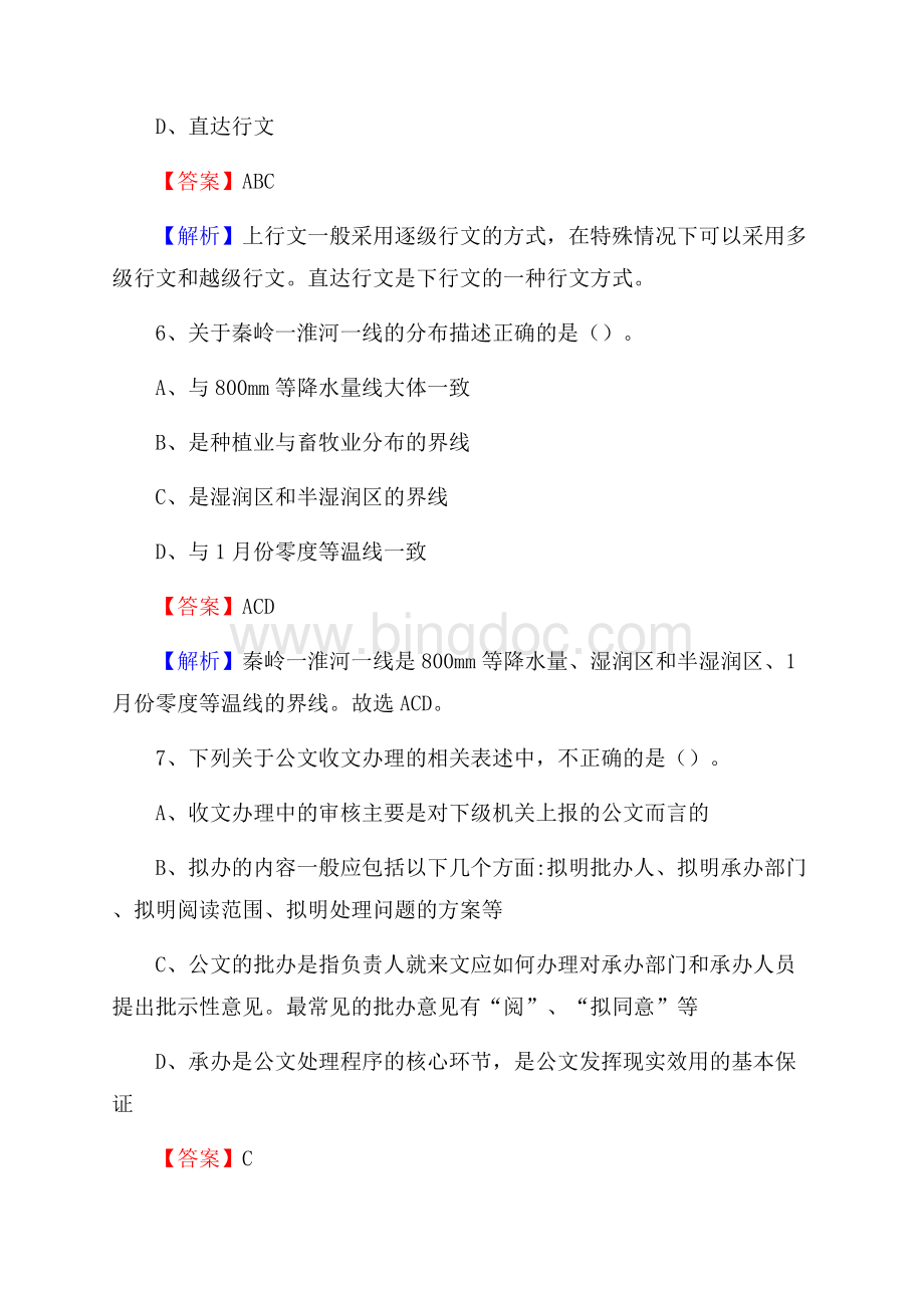 常山县招聘警务人员试题及答案解析.docx_第3页