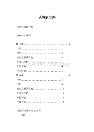 项痹病方案.docx