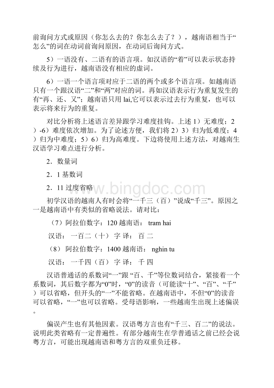 越南留学生学习汉语难点分析0导言越南语在发展过程中受过汉语多方文档格式.docx_第3页