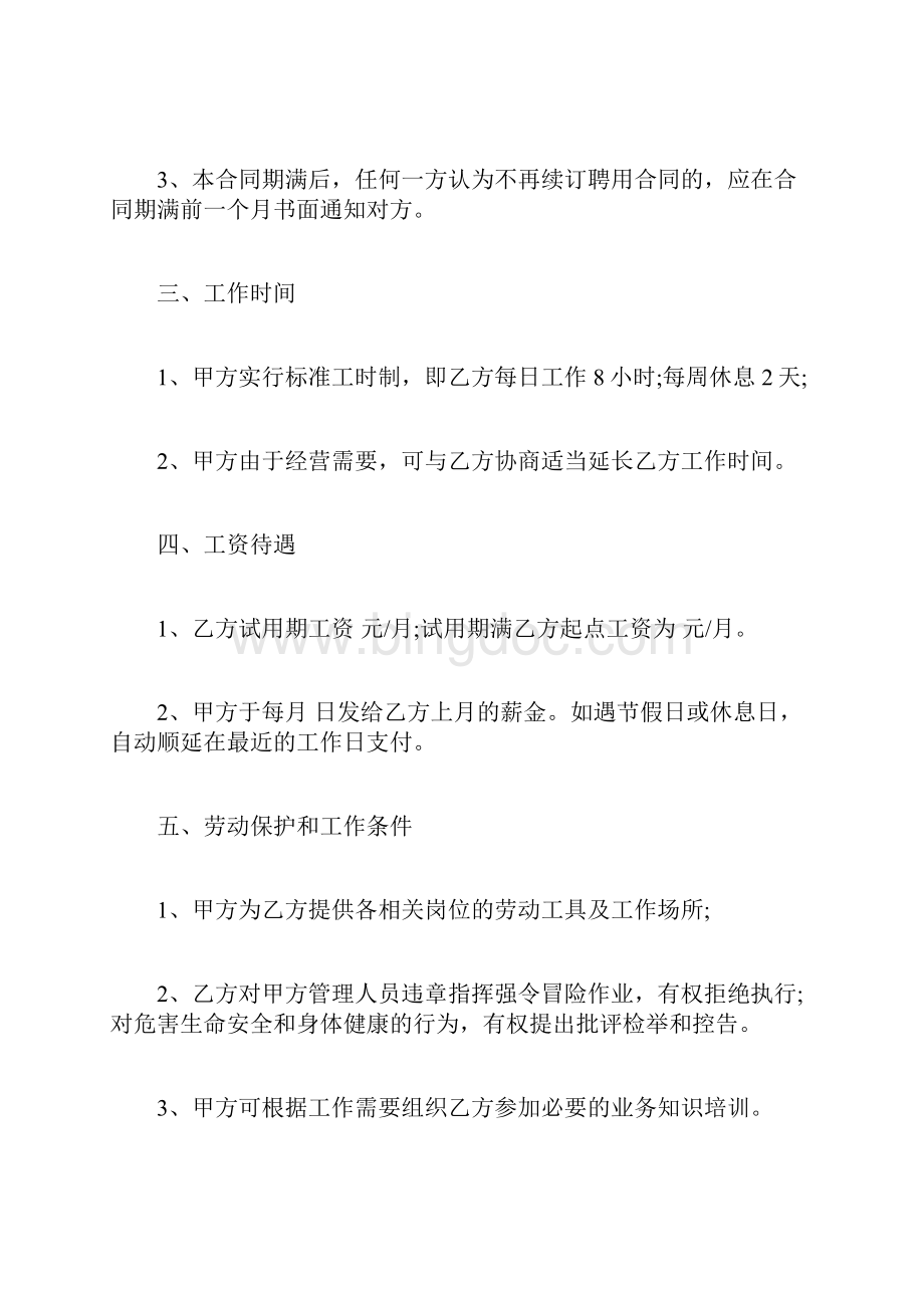 保洁员劳动合同范本.docx_第2页