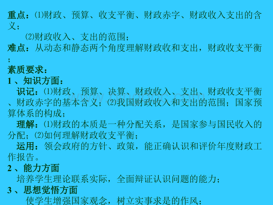 财政收入与支出.ppt_第2页